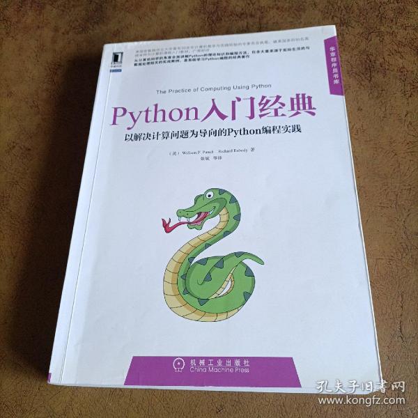 Python入门经典：以解决计算问题为导向的Python编程实践