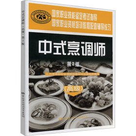 中式烹调师(高级)