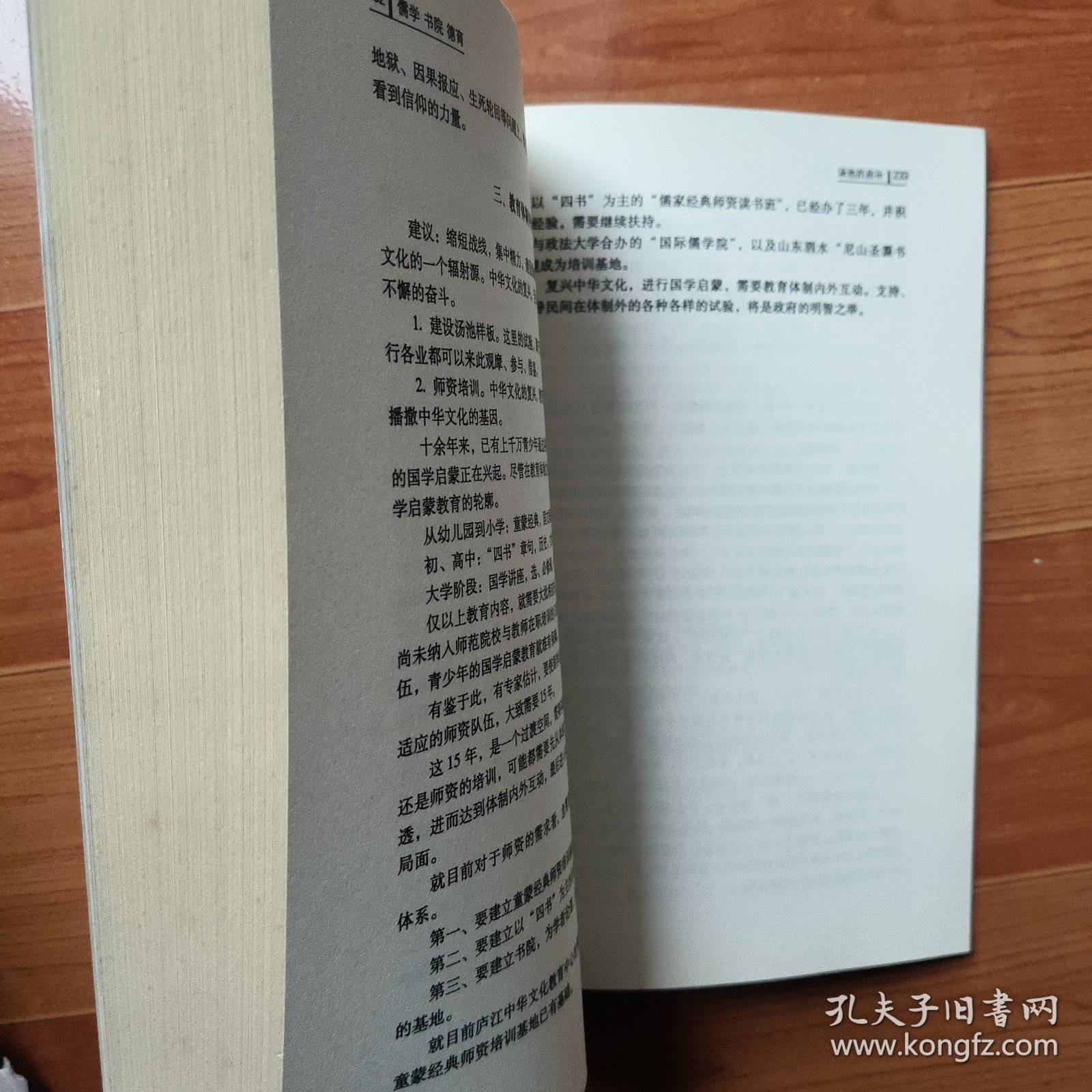 儒学　书院　德育