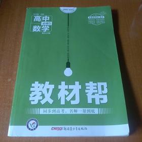 天星教育/2016 教材帮 必修5 数学 RJA (人教A)