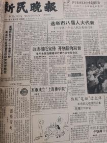 新民晚报1983年3月（1-31日）