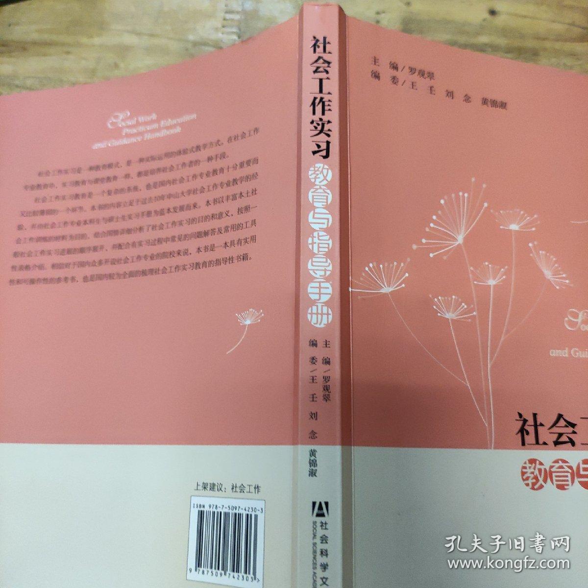 社会工作实习教育与指导手册