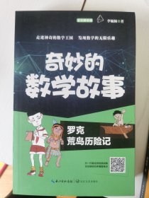 奇妙的数学故事，全套3册