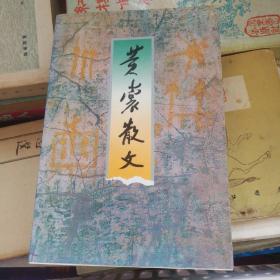 黄裳散文（1998年一版一印精装珍藏版，带有购书发票，配有多幅珍贵照片）