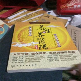 养生要养肾阳