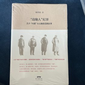 “边缘人”纪事：几个“问题”小人物的悲剧故事