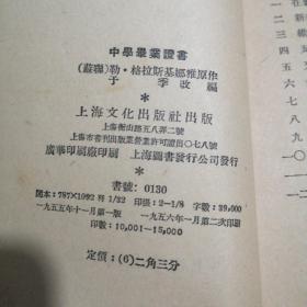 中学毕业证书