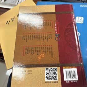 神农本草经疏