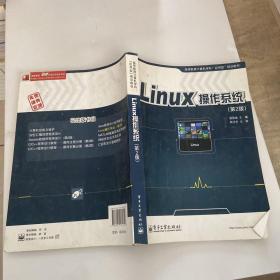 Linux操作系统（第2版）