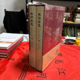 三国演义·地图珍藏本 精装本上下册全！