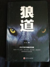 狼道