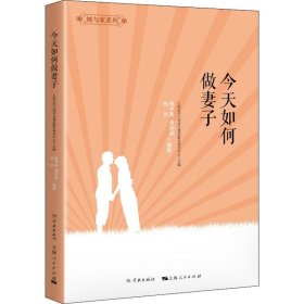 今天如何做妻子