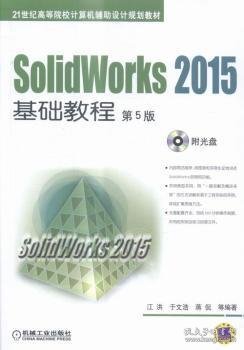 SolidWorks 2015基础教程