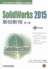 SolidWorks 2015基础教程