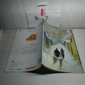 中国百年文学经典图画书.背影