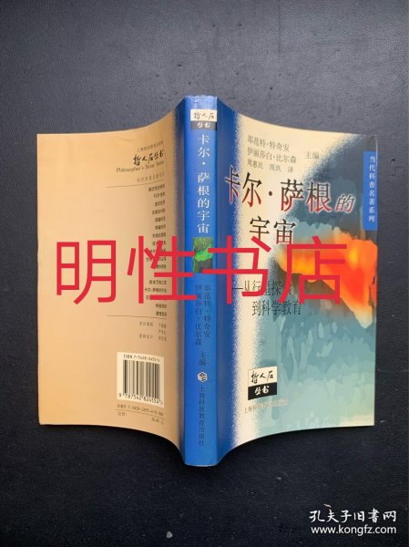 卡尔· 萨根的宇宙：从行星探索到科学教育