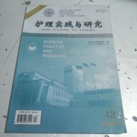 护理实践与研究2021年6月第12期