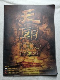 天朝1900（8开剧照宣传册）