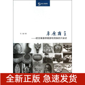 草原霸主