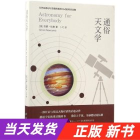 通俗天文学