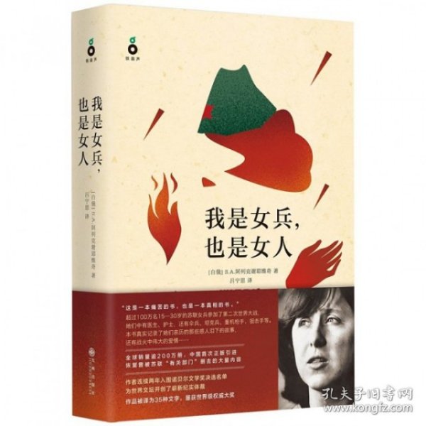 我是女兵,也是女人：2015年诺贝尔文学奖获奖作品