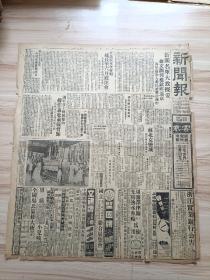 1948年5月29日新闻报一张(1-2版)，内有大幅照片-印大使夫妇在栖霞山(南京)向佛像礼拜，苏北克盐城-续向新洋港追击中，天津恢复饰金交易-市场平静无何反应，军北上增援热西-傅作义赴前线督师-承德古北口间酝酿大战-长春外围国军固守宽城子机场，陇海线收复荣阳，立法院本次会期-延长至六月底闭会-民刑商法三委会不予合并，专论-论司法院的宪法解释权，陇东西峰镇-访问马继援-参观马部的警骇骑术等