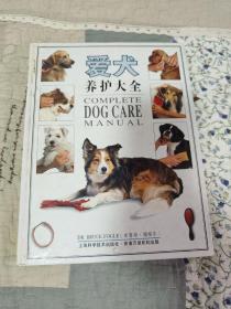 爱犬养护大全