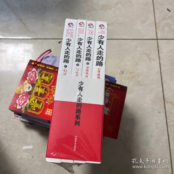 少有人走的路1：心智成熟的旅程