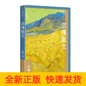 宗璞散文