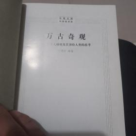 中国文库·万古奇观：彗木大碰撞及其留给人类的思考