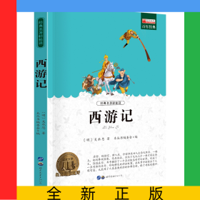 西游记