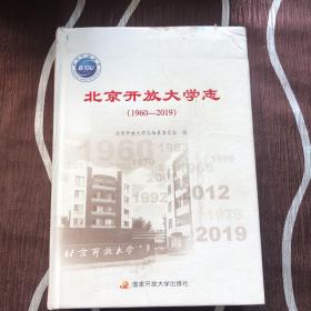 北京开放大学志