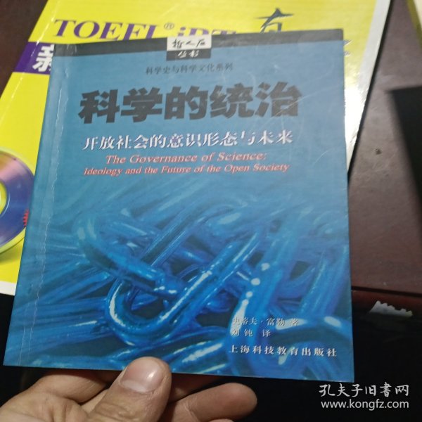 科学的统治