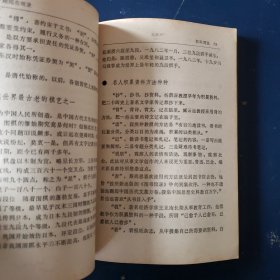 天下趣闻奇观录