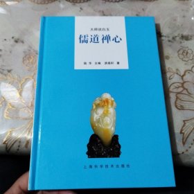 大师说白玉：儒道禅心