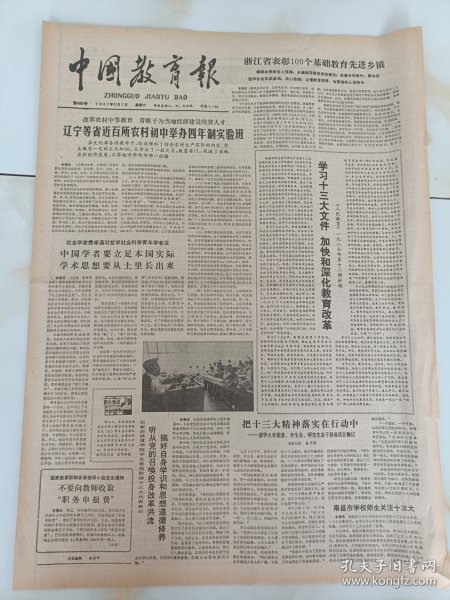 中国教育报1987年11月7日，柳斌在表彰会上强调，乡镇领导要抓校舍建设，改善办学条件解决劳动和社会实践基地，关心教师，让懂教育规律，会管理的人当校长。