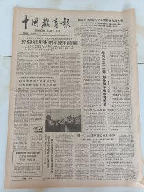 中国教育报1987年11月7日，柳斌在表彰会上强调，乡镇领导要抓校舍建设，改善办学条件解决劳动和社会实践基地，关心教师，让懂教育规律，会管理的人当校长。