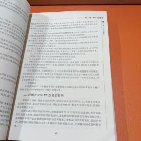 私募股权基金筹备、运营与管理：法律实务与操作细节