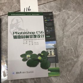 PhotoshopCS6辅助园林景观设计