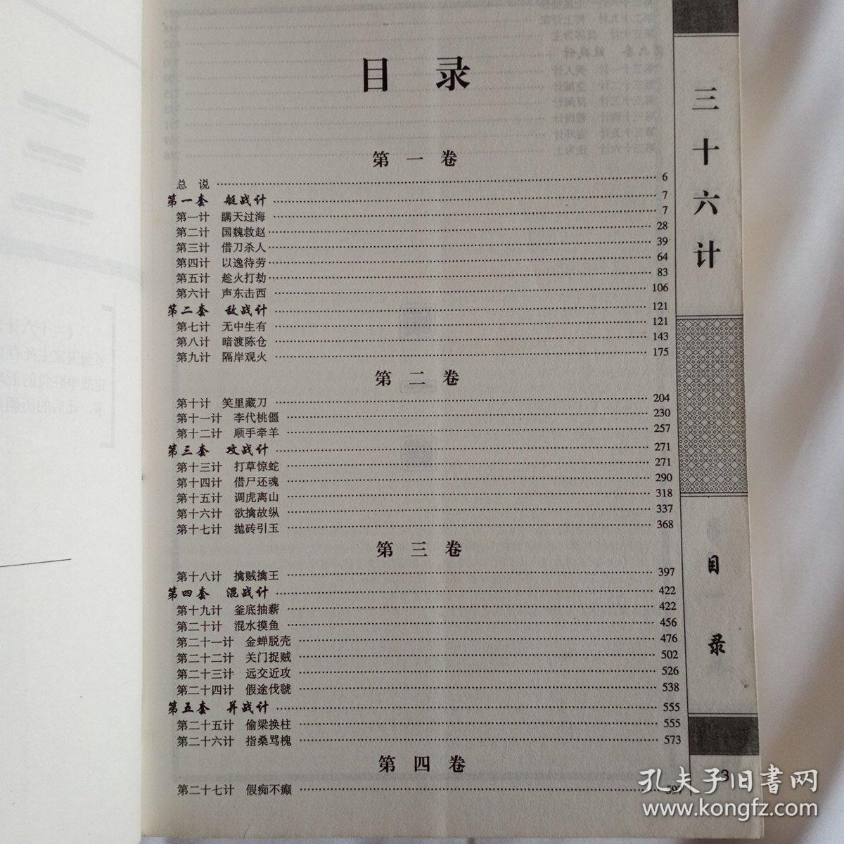 三十六计（珍藏版）