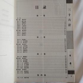 三十六计（珍藏版）