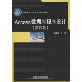 Access 数据库程序设计