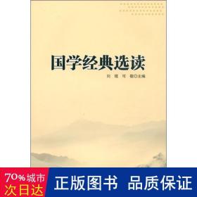 国学经典选读