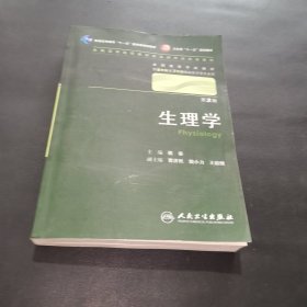 生理学