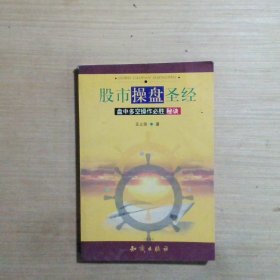 股市操盘圣经:盘中多空操作必胜秘诀