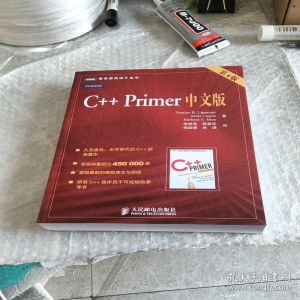 C++ Primer 中文版（第 4 版）