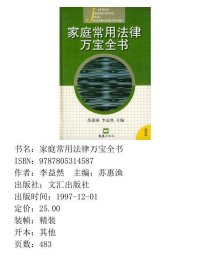 家庭常用法律万宝全书