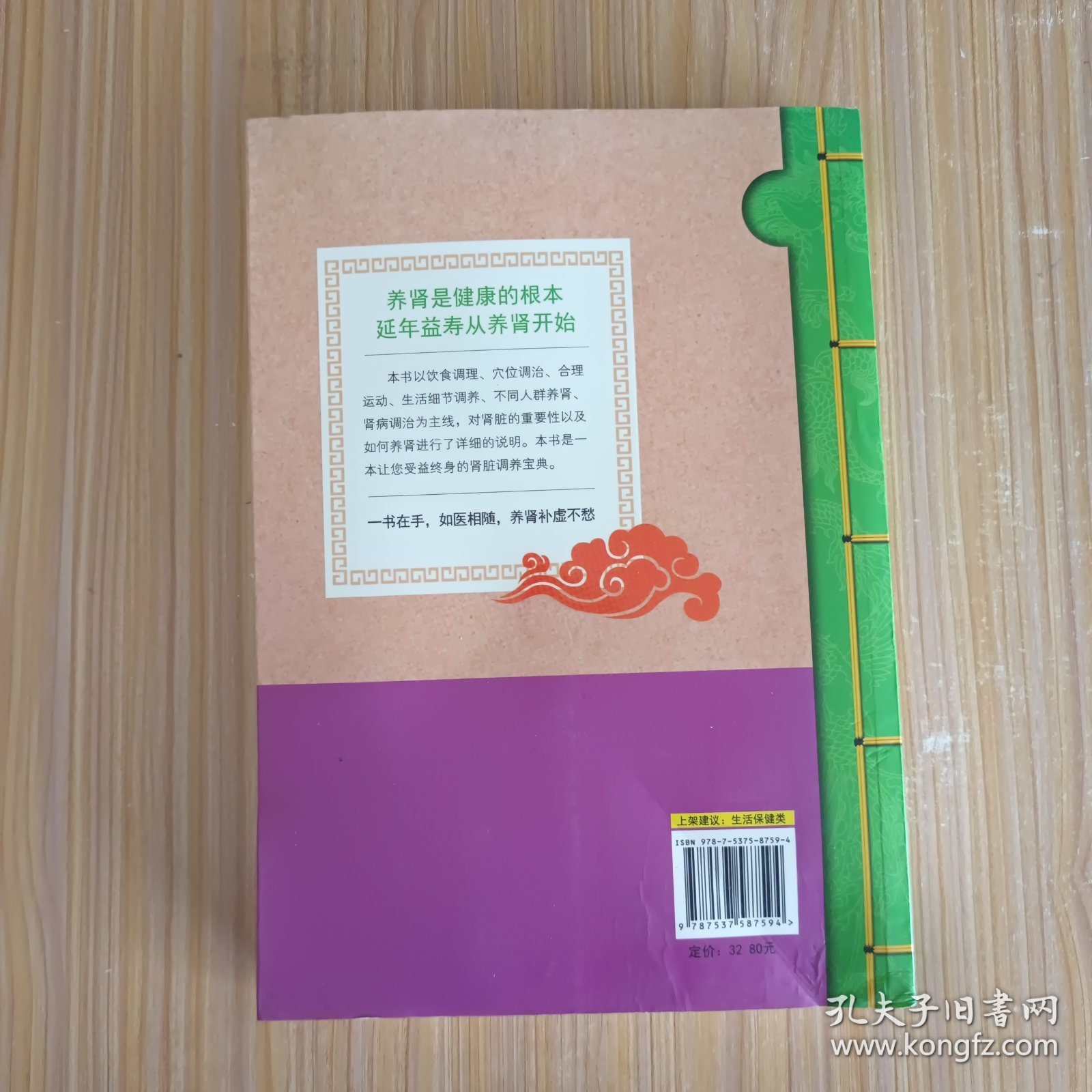 养肾补虚看这本就够了