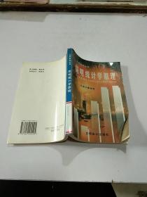 简明统计学原理 。，