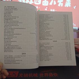 中国社会林业工程实用技术